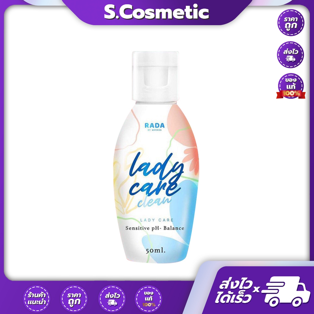 RADA Lady Care Dara รดา เลดี้ แคร์ น้ำยาล้างจุดซ่อนเร้น 50มล.
