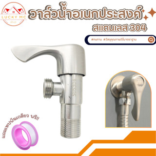 lucky_mcshop🔥สุดคุ้ม🔥วาล์วฝักบัว สต๊อปวาล์วด้ามหางปลา สแตนเล…
