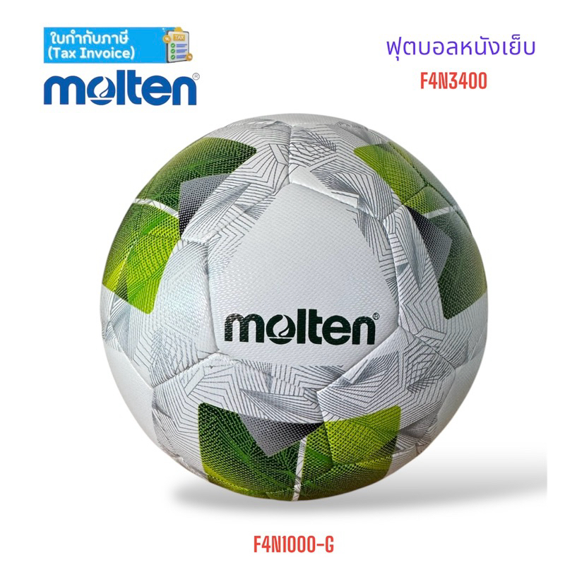 ลูกฟุตบอล ฟุตบอล molten รุ่น F5N3400-G แข่งขัน หนังเย็บ