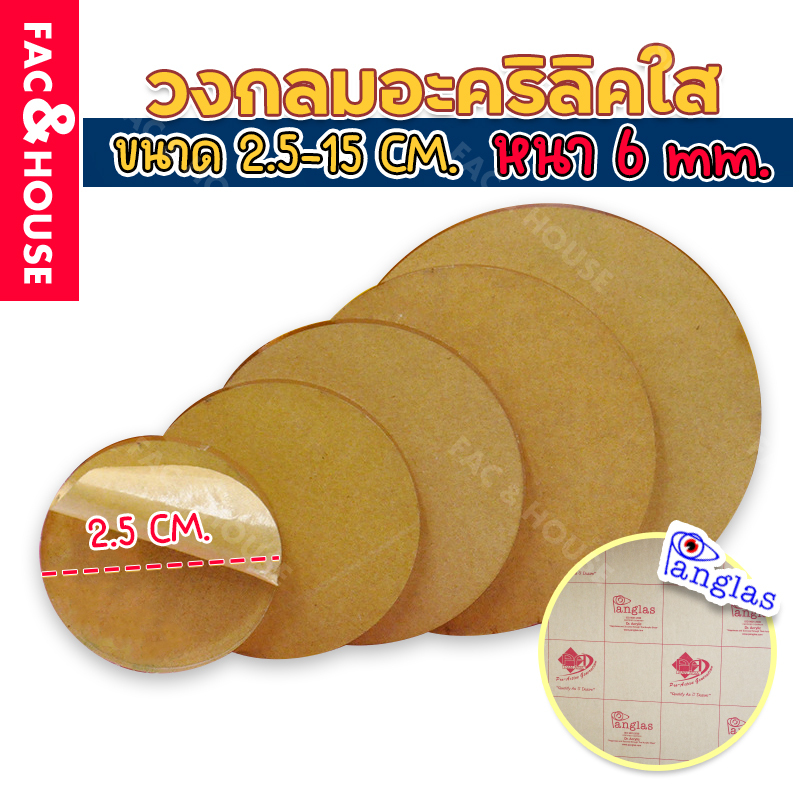 (2.5-15ซม.) ขนาด: 25ถึง150มม แผ่นวงกลมอะคริลิค ตัดแบบวงกลม วางโมเดล/วางนาฬิกา/วางของเล่นตั้งโชว์ ( สีใส : หนา 6 mm )