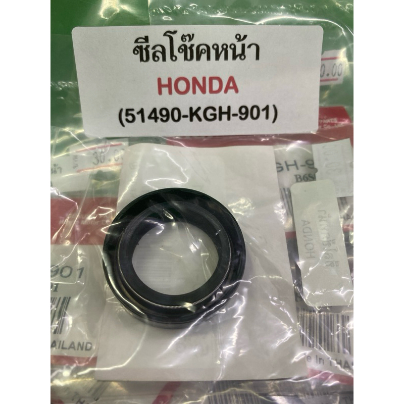 ซีลโช๊คหน้า HONDA (51490-KGH-901)  1ชิ้น