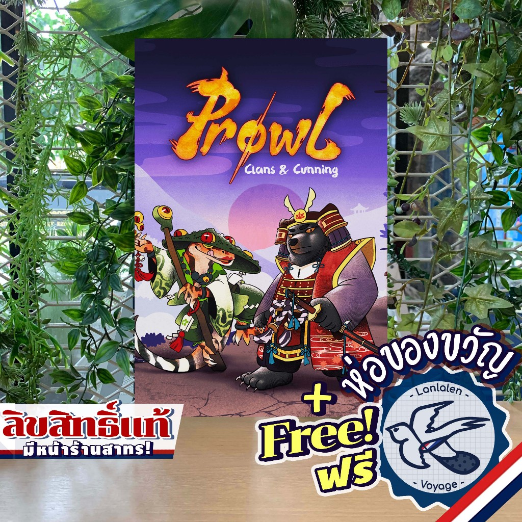 Prowl: Clans & Cunning ห่อของขวัญฟรี [Boardgame]