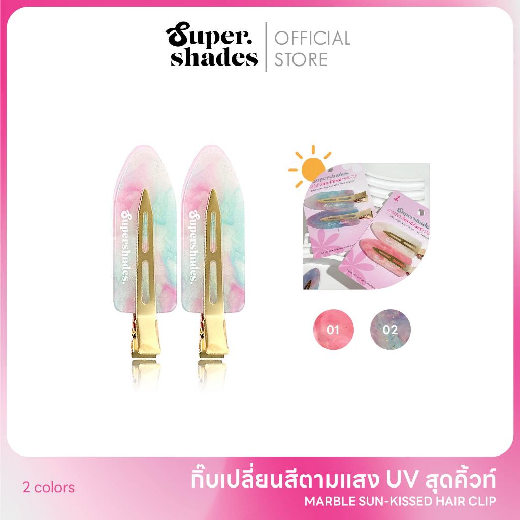 Supershades - Marble Sun-Kiss Hair Clip 2 Pcs. กิ๊บเปลี่ยนสีตามแสงแดด ลายหินอ่อน มีให้เลือก 2 สี