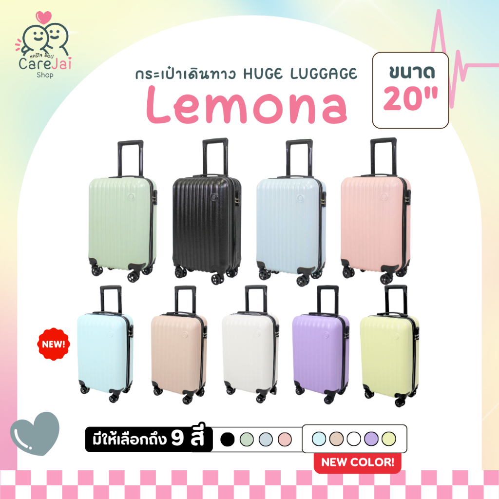 กระเป๋าเดินทาง รุ่น Lemona ขนาด 20 นิ้ว กระเป๋าเดินทางล้อลาก ABS+PC กระเป๋าเดินทางเฟรมซิป มีล้อลาก
