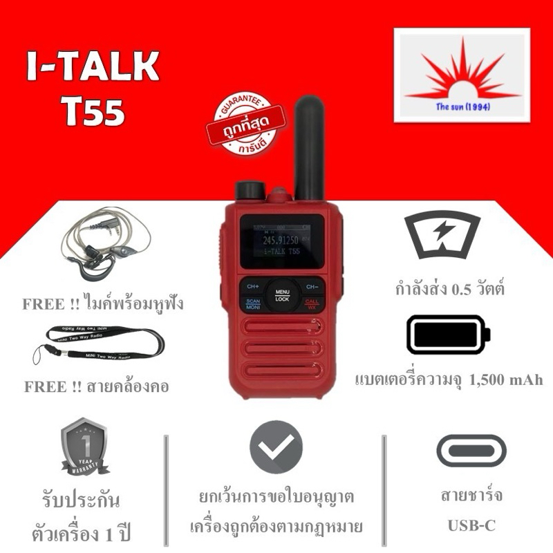 🌞The sun 1994🌞วิทยุสื่อสาร i-Talk รุ่น T55 กำลังส่ง 0.5วัตต์ นำเข้าถูกต้องตามกฎหมาย ยกเว้นการจดทะเบี