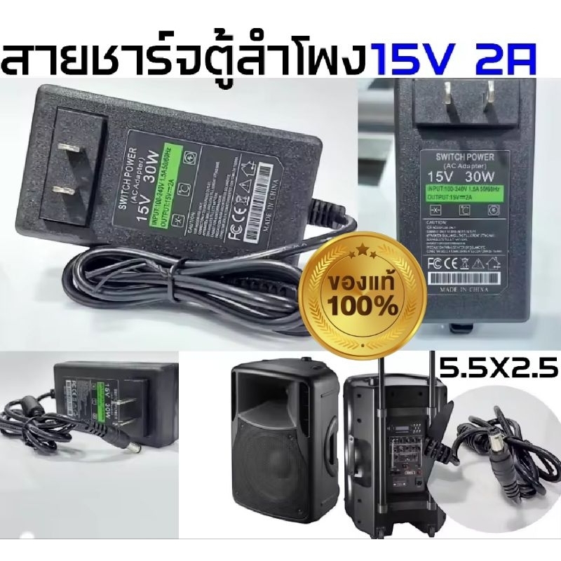 สายชาร์จ15v2aสำหรับตู้ลำโพงแบบลากตู้ลำโพงบลูธูทและแอมป์จิ๋วDC15v2A