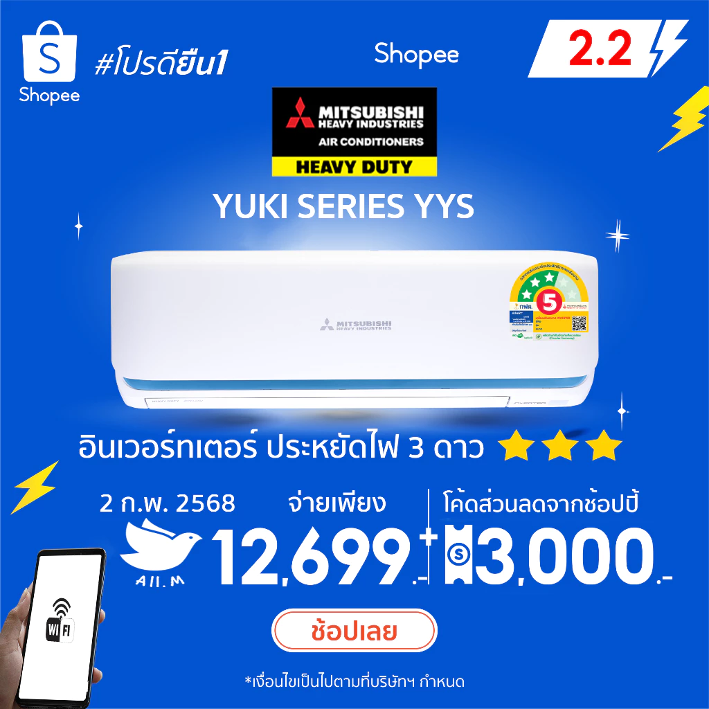 [ส่งฟรี] 🔥แอร์ มิตซูบิชิเฮฟวี่ดิวตี้ MitsubishiHeavyduty ปี 2025 อินเวอร์เตอร์ รุ่น YYS YUKI ประหยัดไฟ 3 ดาว คุมผ่านWIFI
