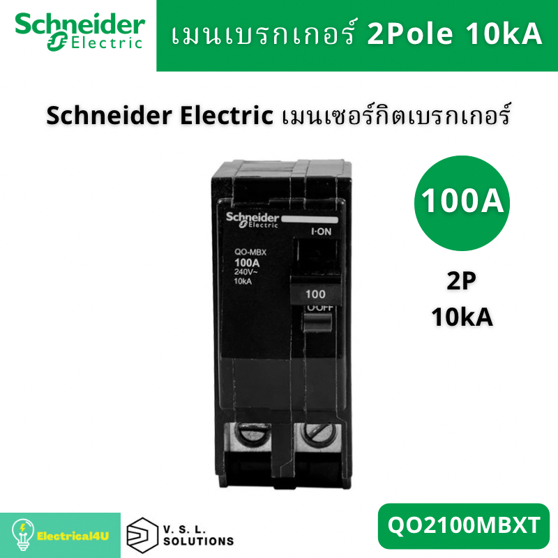 Schneider Electric QO270MBXT QO280MBXT QO2100MBXT เมนเซอร์กิตเบรกเกอร์ QO-MBX 2P 10kA ขนาด 70A-100A