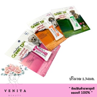 Green Dog กรีนด็อก ผลิตภัณฑ์กำจัดเห็บสุนัข ชนิดหยดหลัง สำหรั…