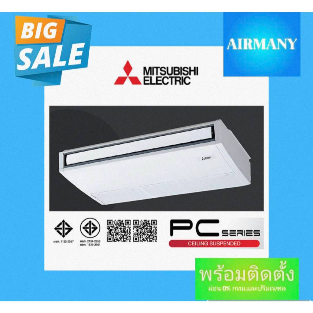 แอร์แขวนใต้ฝ้า MITSUBISHI ELECTRIC รุ่น PC-M ขนาด 13000-48109 BTU