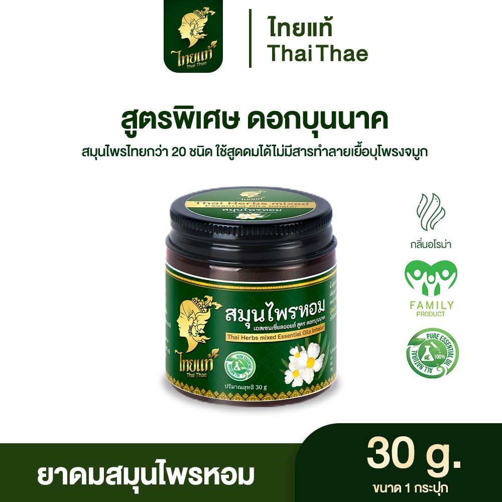 ยาดมไทย สูตร ดอกบุนนาค สมุนไพรหอมสูตรพิเศษ  Thai herbs mixed essential oils inhaler
