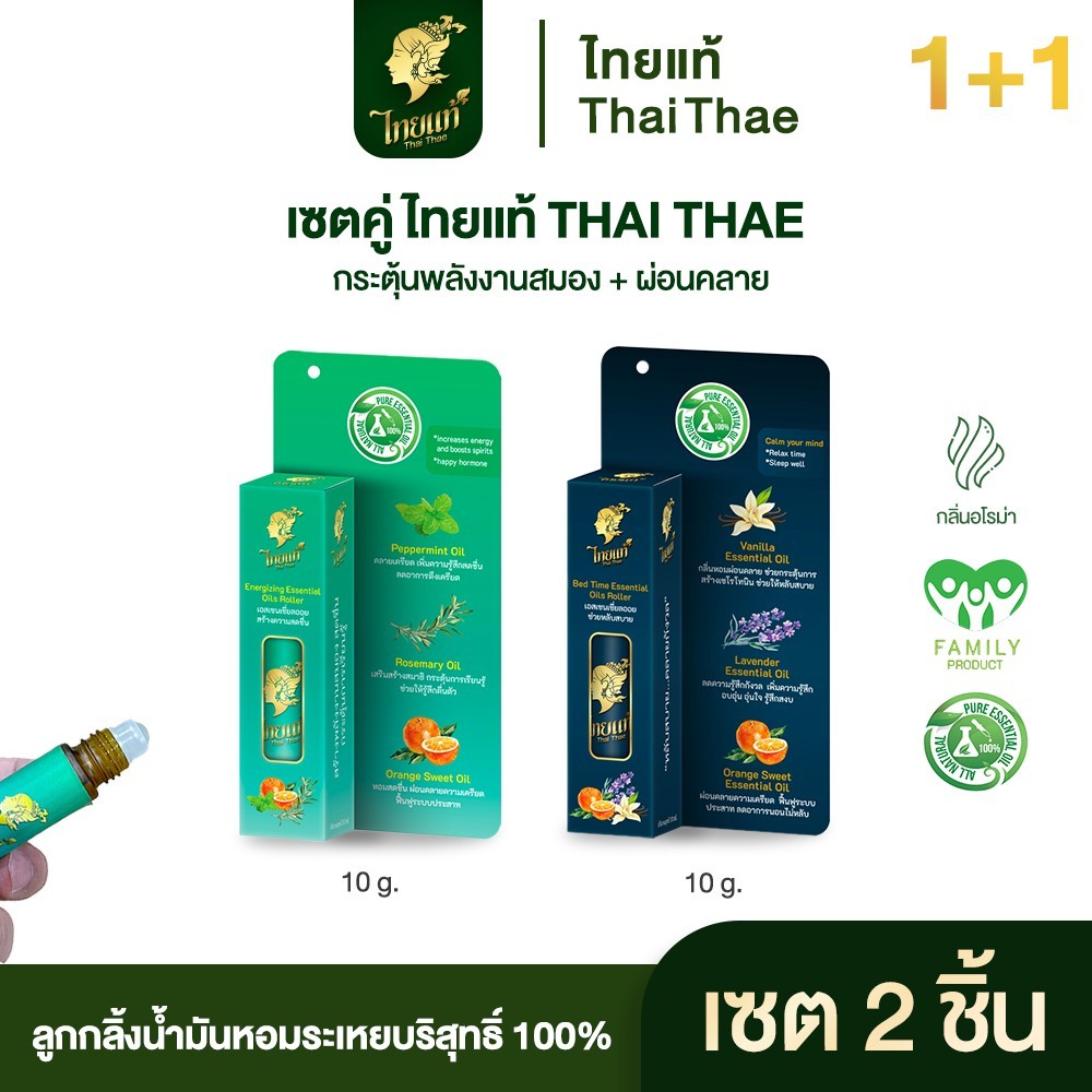 ไทยแท้ แพ็คคู่ เซต x2 สูตร  1. กระตุ้นพลังงานสมอง + 2.สูตรกระตุ้นการตื่นตัว