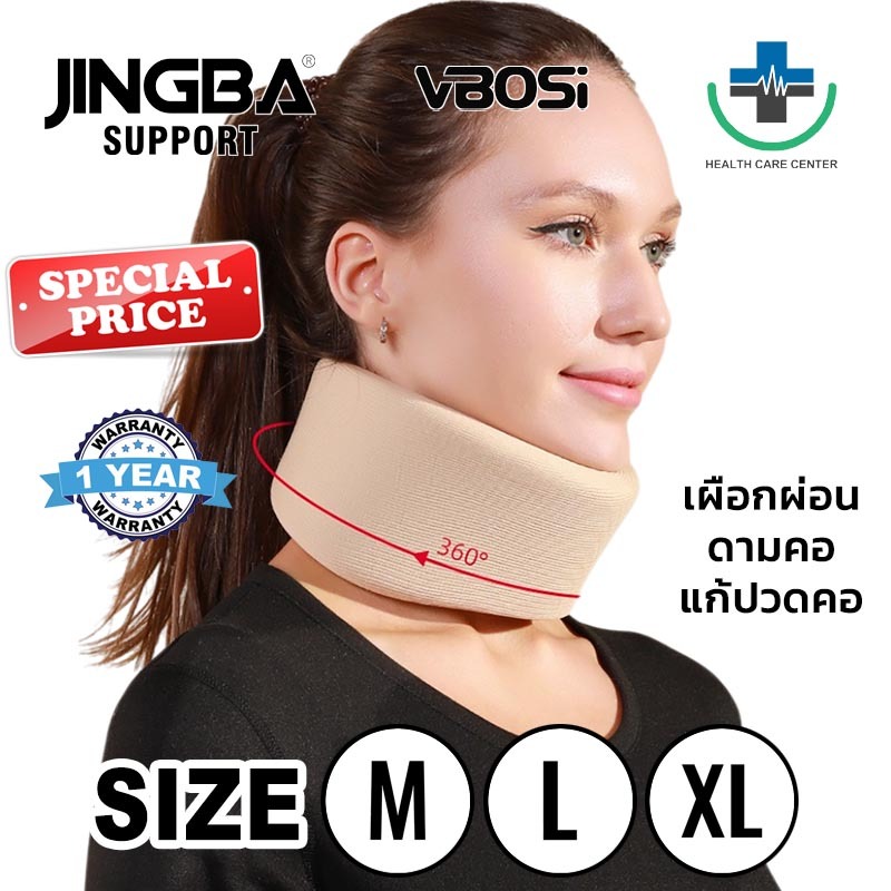 🔥ส่งเร็ว🔥JINGBA SUPPORT อุปกรณ์พยุงคอ เฝือกอ่อนพยุงคอ Neck support เฝือกดามคอ เฝือกคอ เผือกคอ