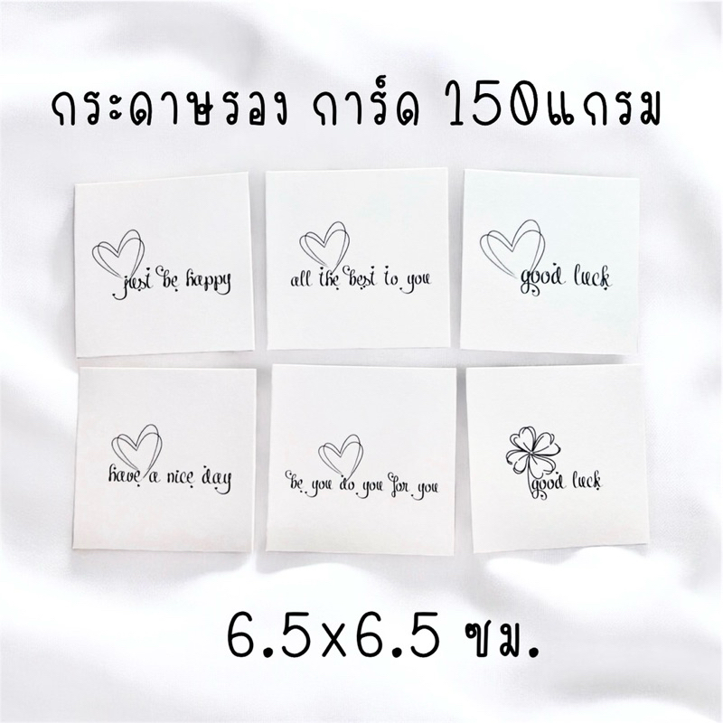 🌻 กระดาษรองการ์ด การ์ดรองสินค้า การ์ดแสดงความยินดี ใส่ของขวัญปัจฉิม 20แผ่น