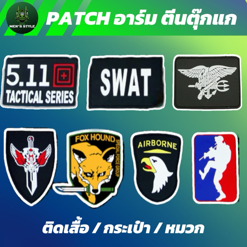 อาร์มตีนตุ๊กแกPVC กันน้ำ ติดเสื้อ ติดหมวก ติดกระเป๋า