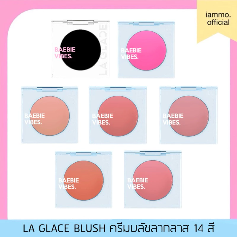 LA GLACE BLUSH 14 SHADES | ครีมบลัชลากลาส 14 สี บลัชดำ pH ครีมบลัช (แพ็คเกจใหม่) (แถมพัฟในกล่อง)