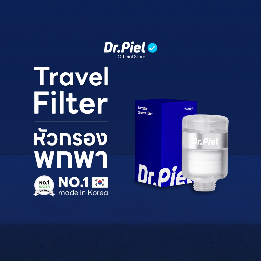 Dr.Piel หัวกรองพกพา Travel Filter