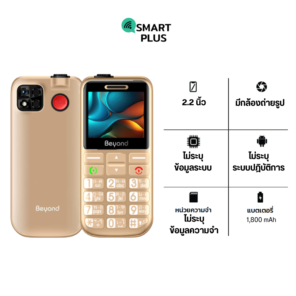 Beyond 916 ประกันศูนย์ [ หน้าจอ 2.2 นิ้ว แบต 1800mAh ] (smartplus)