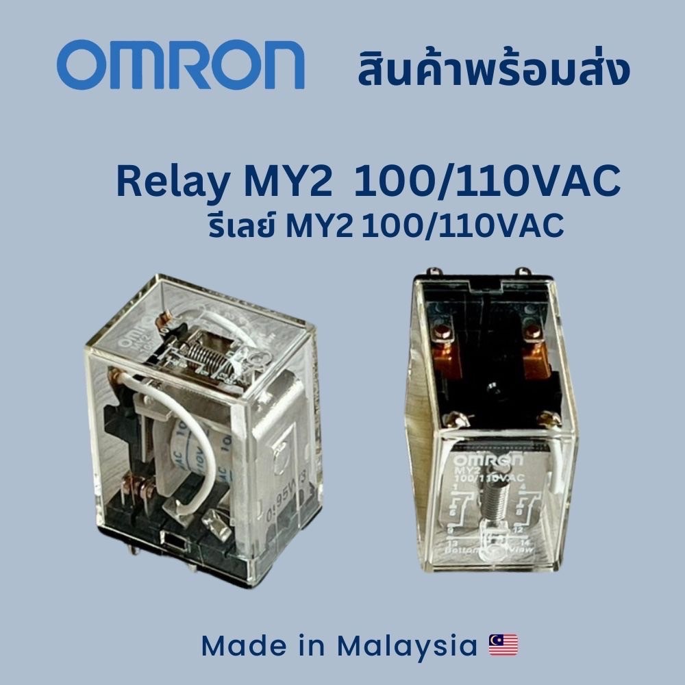 OMRON รีเลย์ ตัวรีเลย์ RELAY รุ่น MY2 100/110VAC และ รุ่น MY2 220/240VAC