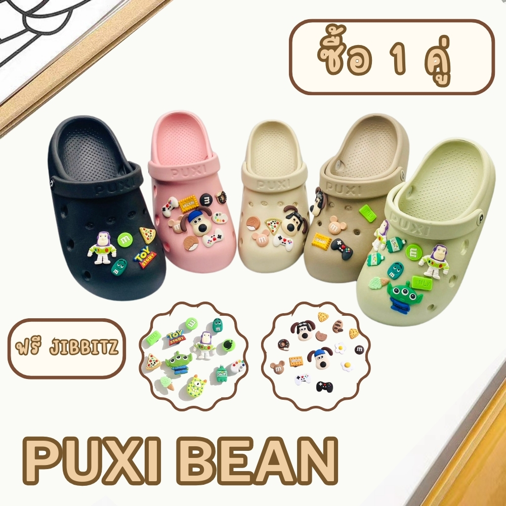 [โปรพิเศษ รองเท้า 1คู่] ฟรี [จิ๊บบิทช์] รองเท้าหัวโต PUXI Bean Croc-Style มี 5 สี รุ่น PS1508