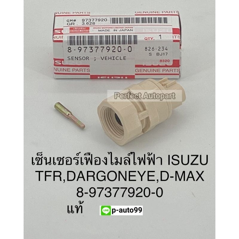 เซนเซอร์เฟืองไมล์ไฟฟ้าอีซูซุTFR,ดราก้อนอาย,Dmax แท้8-97377920-0