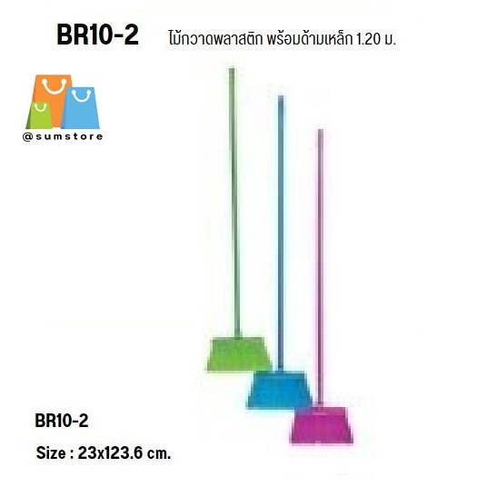 ไม้กวาดพลาสติก ด้ามเหล็ก ขนาด 23 cm x1.23 เมตร