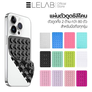 ELELAB แผ่นซิลิโคนแปะมือถือ รุ่นพรีเมี่ยม แผ่นดูดซิลิโคน ที่ยึดมือถือ 2 ด้าน หนา ยึดแน่นโคตร