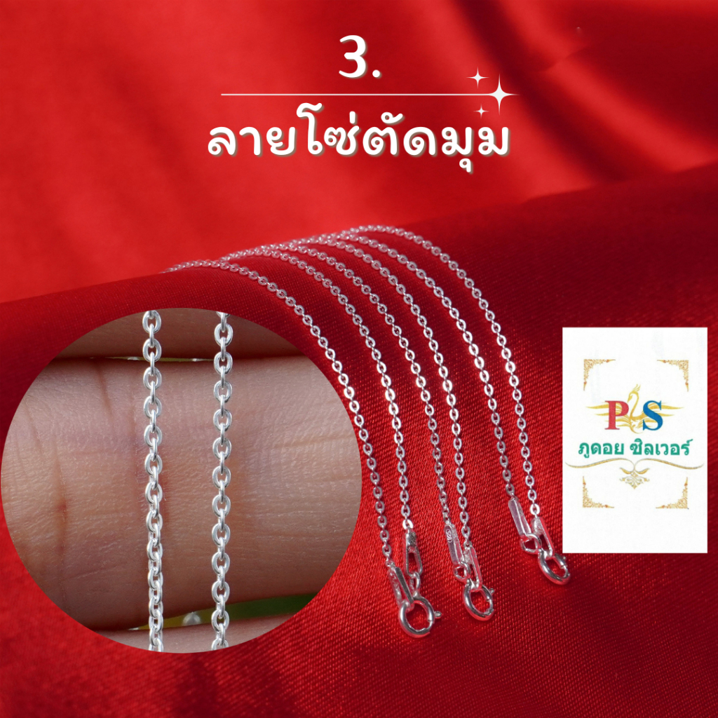สร้อยคอเงินแท้ 92.5 ลายโซ่ตัดมุม (เงินแท้ทั้งเส้น ไม่ใช่เงินชุบ) ราคาโรงงานผลิตเอง ไม่ลอก ไม่แพ้ พร้อมใบรับประกัน