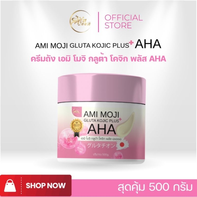 ครีมถังเอมิโมจิกลูต้าโคจิกพลัสเอเฮชเอ จาก บายนุ่น ขนาดกระปุกใหญ่ 500 g. – โปรปัง