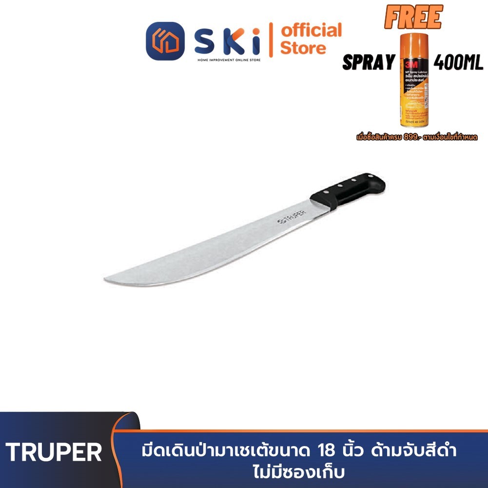 TRUPER 10256 มีดเดินป่ามาเชเต้ขนาด 18 นิ้ว ด้ามจับสีดำ ไม่มีซองเก็บ | SKI OFFICIAL