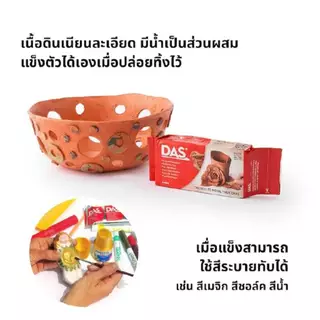 BestBuyStationery ดินปั้น DAS สีขาว / สีอิฐ/ สีเทา/ สีไม้ ดาส ดินปั้นธรรมชาติ Air Hardening Clay