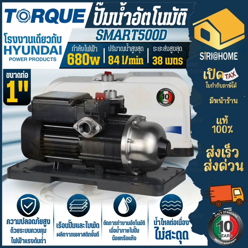 ส่งเร็ว ถูกสุด TORQUE ปั๊มออโต้ รุ่น TQ-WP-SMART500D 680W ปั้มน้ำ ปั้มออโต้ ปั๊มน้ำ ปั๊มน้ำ ปั๊มอัตโนมัติ 680วัตต์