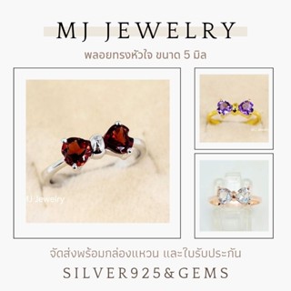 แหวนพลอยทรงหัวใจ ขนาด 5 มิล รับประกันพลอยแท้ 100% แหวนเงินแท…