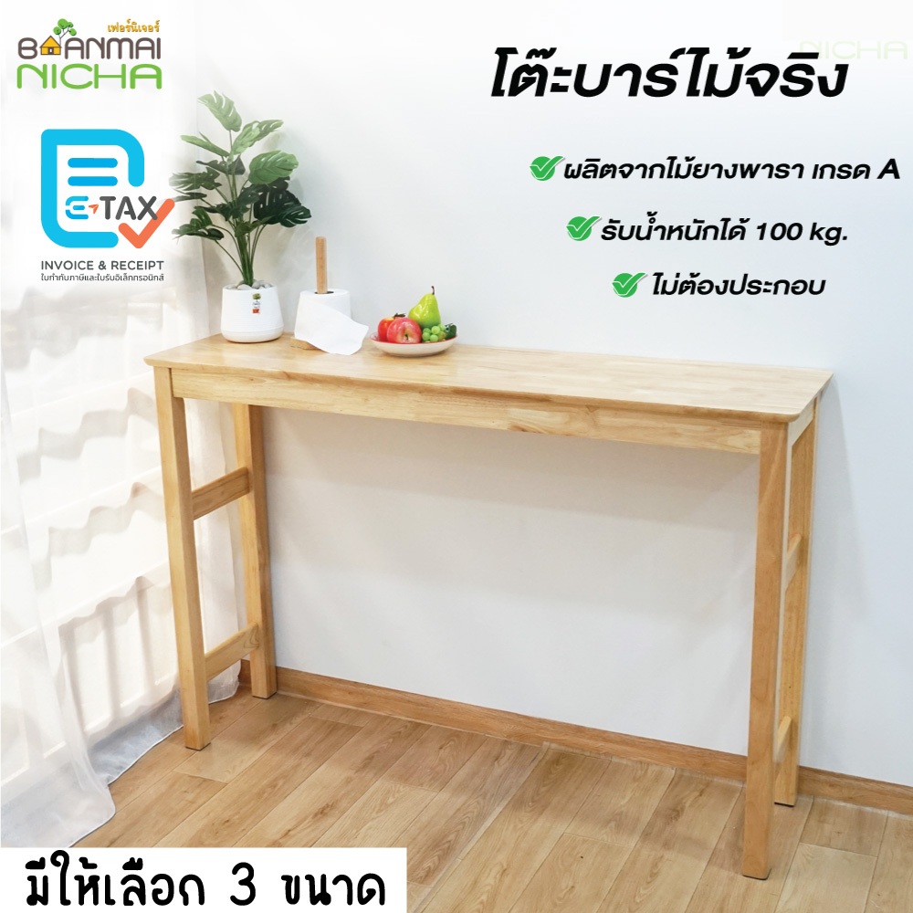 โต๊ะบาร์ โต๊ะกาแฟ คาเฟ่ ไม้ยางพารา (เฉพาะโต๊ะ) มี 2 ขนาด ประกอบง่าย Baanmainicha