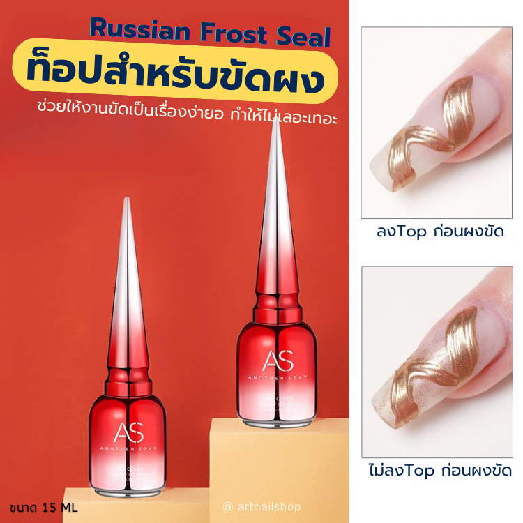 AS Top Matt สำหรับขัดผงเฉพาะจุด ASขวดแดง ตัวช่วยงานขัดผงเนียนกริ๊บ พร้อมส่งจากไทย