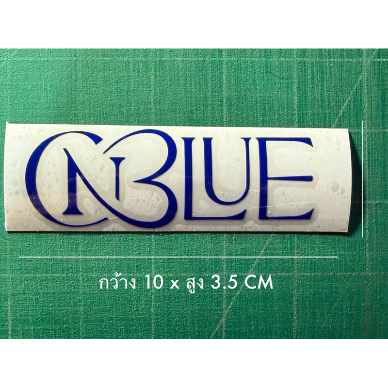 สติกเกอร์ไดคัท : CNBLUE Logo