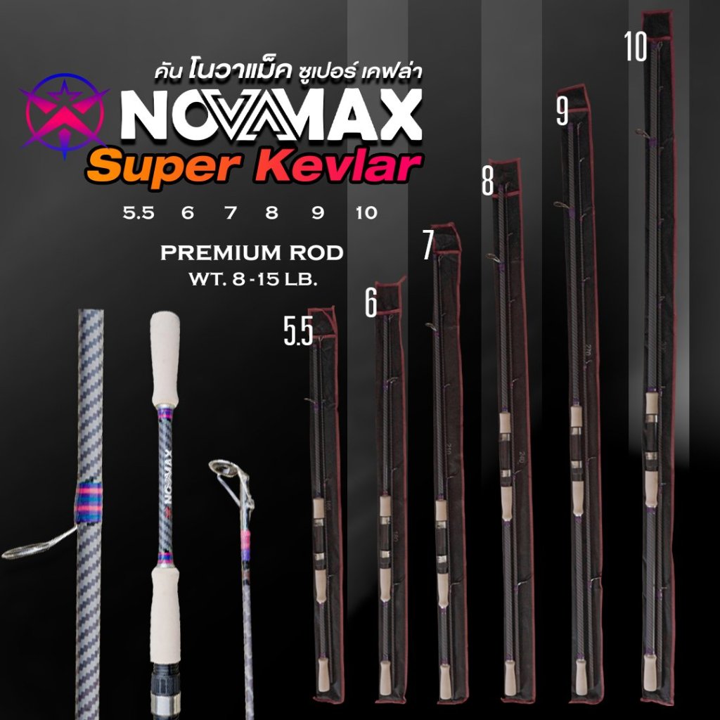 คันเบ็ดสปิ้น-เบทรุ่น Novamax(โนว่าแม็ก)เวท8-15lb.