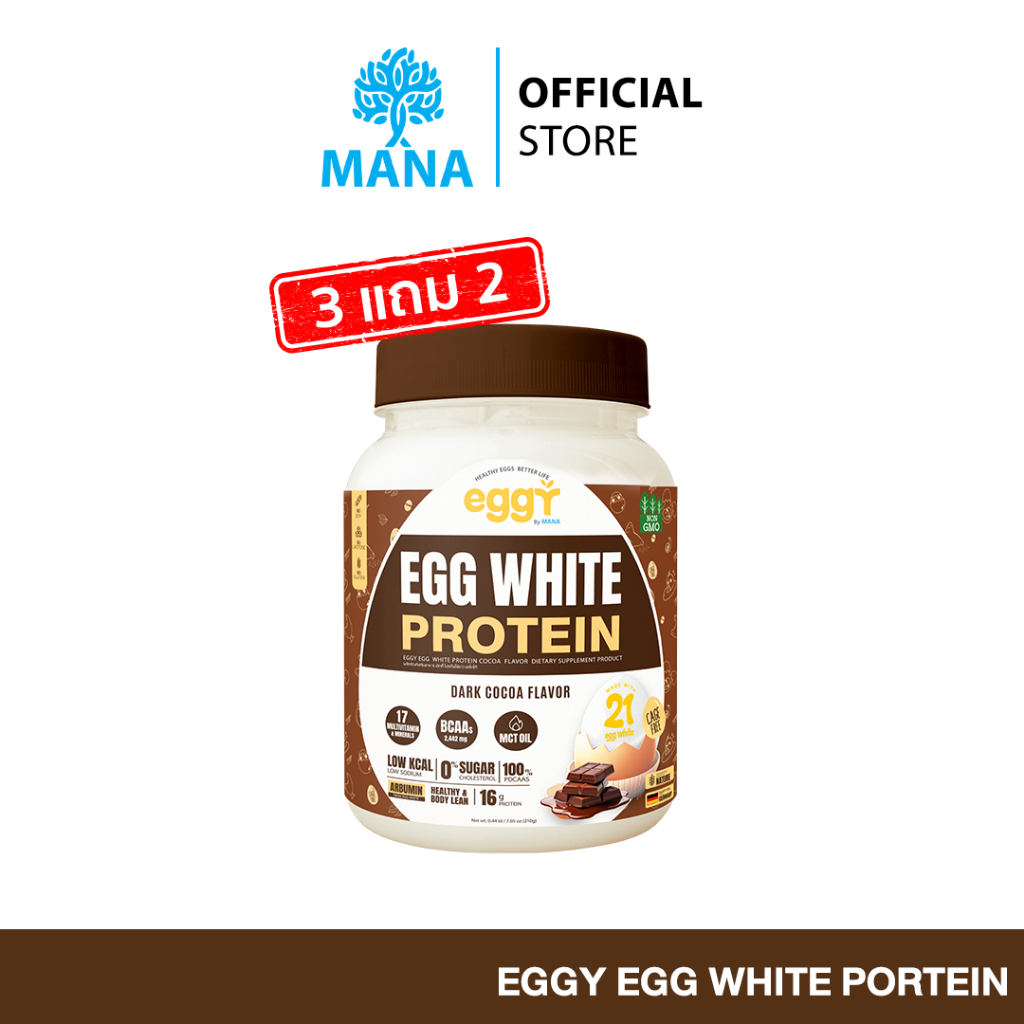 Egg White Protien หุ่นดีเริ่มต้นที่..ไข่ โปรตีนดูแลสุขภาพ รสดาร์กโกโก้ (โปรชุดใหญ่)