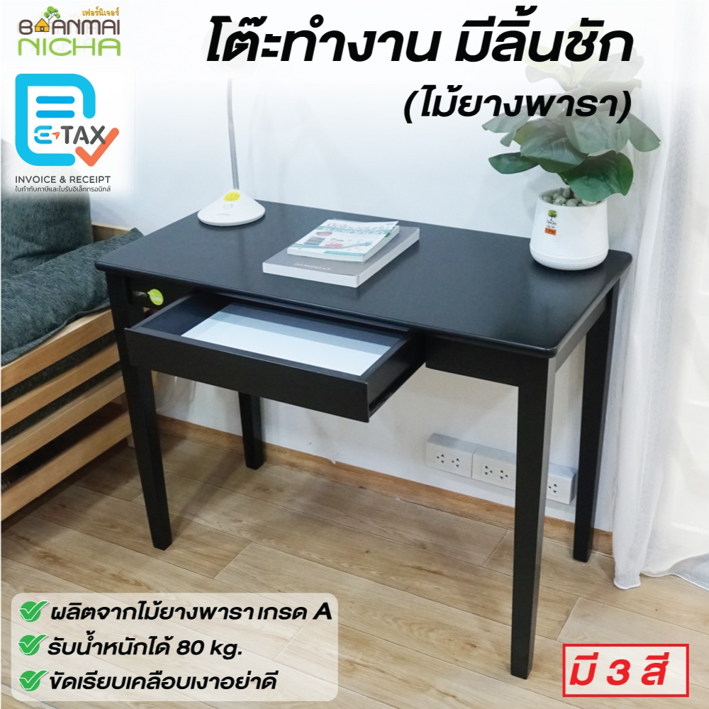 โต๊ะทำงาน โต๊ะคอมพิวเตอร์ ไม้ยางพารา (รุ่นพรีม่า) ไม้จริง มี 2 ขนาด ประกอบง่าย