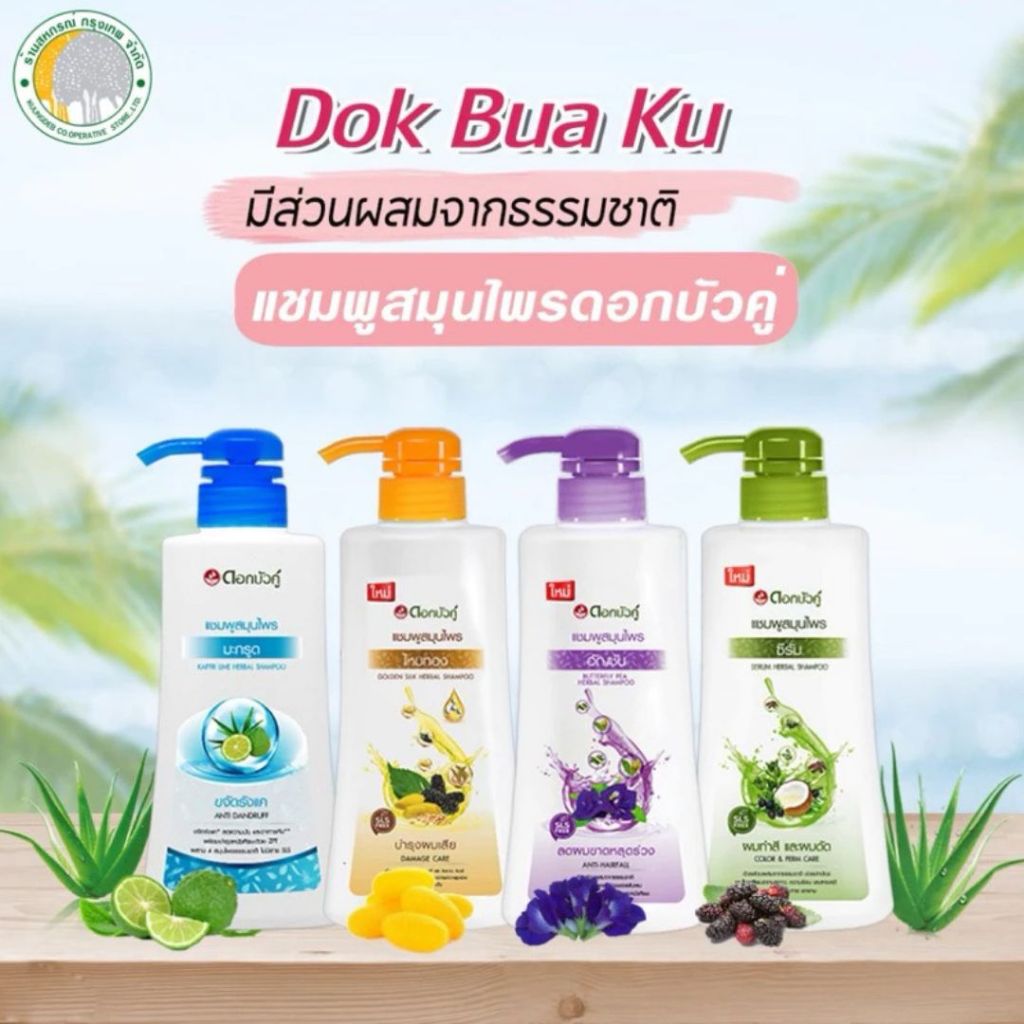 1แถม1 ดอกบัวคู่ แชมพูสมุนไพร สูตร ไหมทอง 420 มล. แบบหัวปั้ม