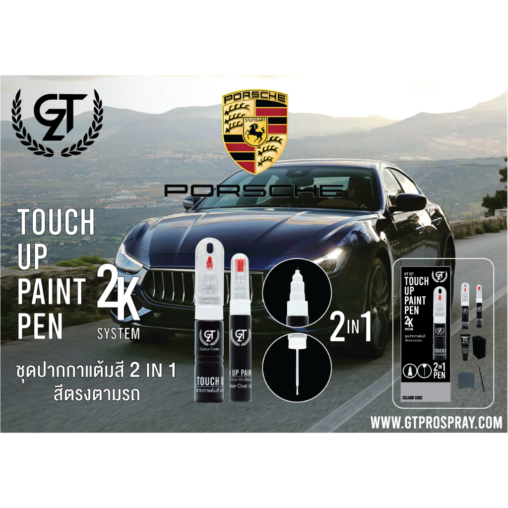 ปากกาแต้มสี รถยนต์ Porsche GT Pro Pen Kit