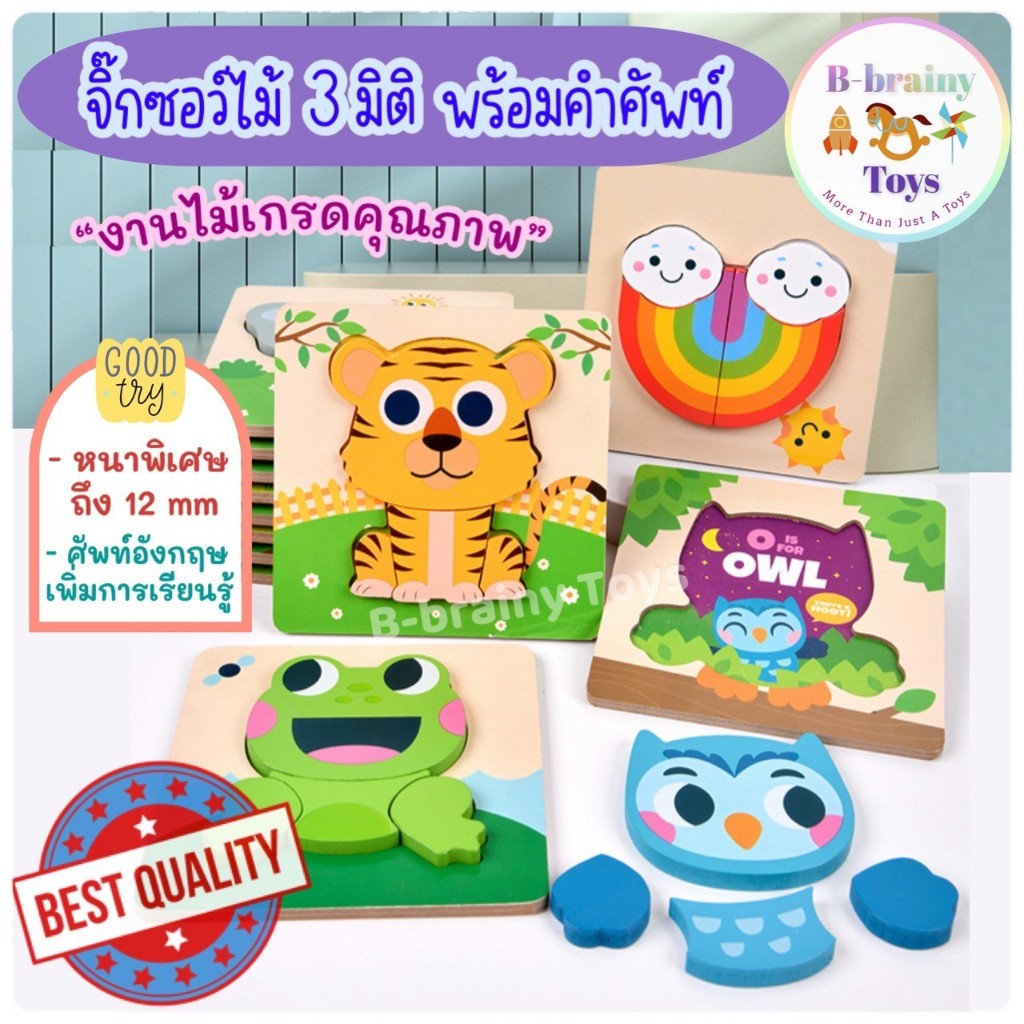 จิ๊กซอว์ไม้ 3 มิติ ของเล่นงานไม้เกรดคุณภาพ พร้อมคำศัพท์ หนาพิเศษ 12 MM ฝึกสมาธิ พัฒนากล้ามเนื้อมือ