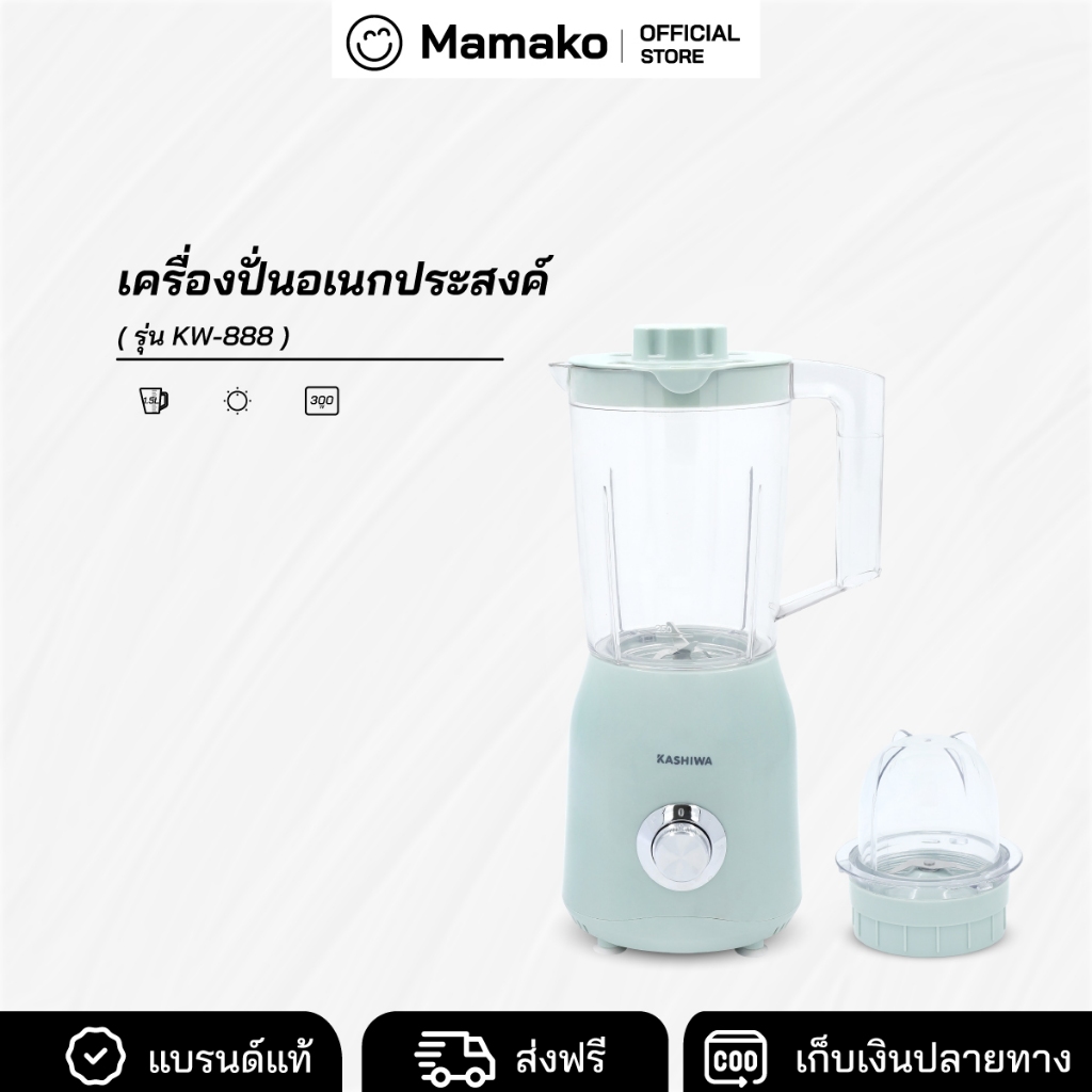 [โค้ดไลฟ์ลด20-40%] เครื่องปั่นอเนกประสงค์ เครื่องปั่น Kashiwa Blender รุ่น KW-888 ใบมีดสแตนเลส ความจ