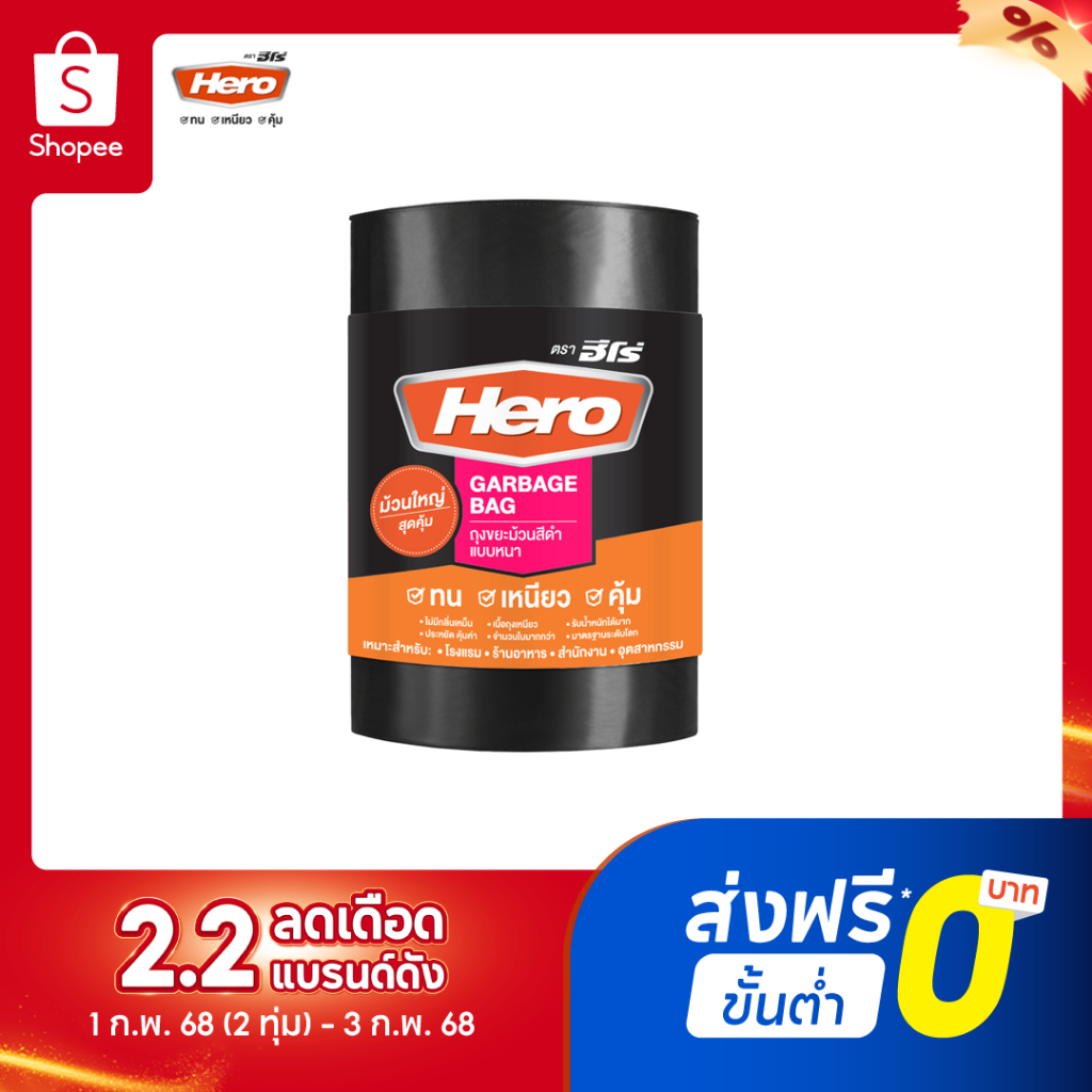 Hero ถุงขยะ ชนิดหนา (Heavy Duty) 30x40นิ้ว (ม้วน50ใบ) ม้วนสีดำ ไม่มีกลิ่นเหม็น // ถุงขยะฮีโร่ // เหมาะสำหรับงานหนักพิเศษ