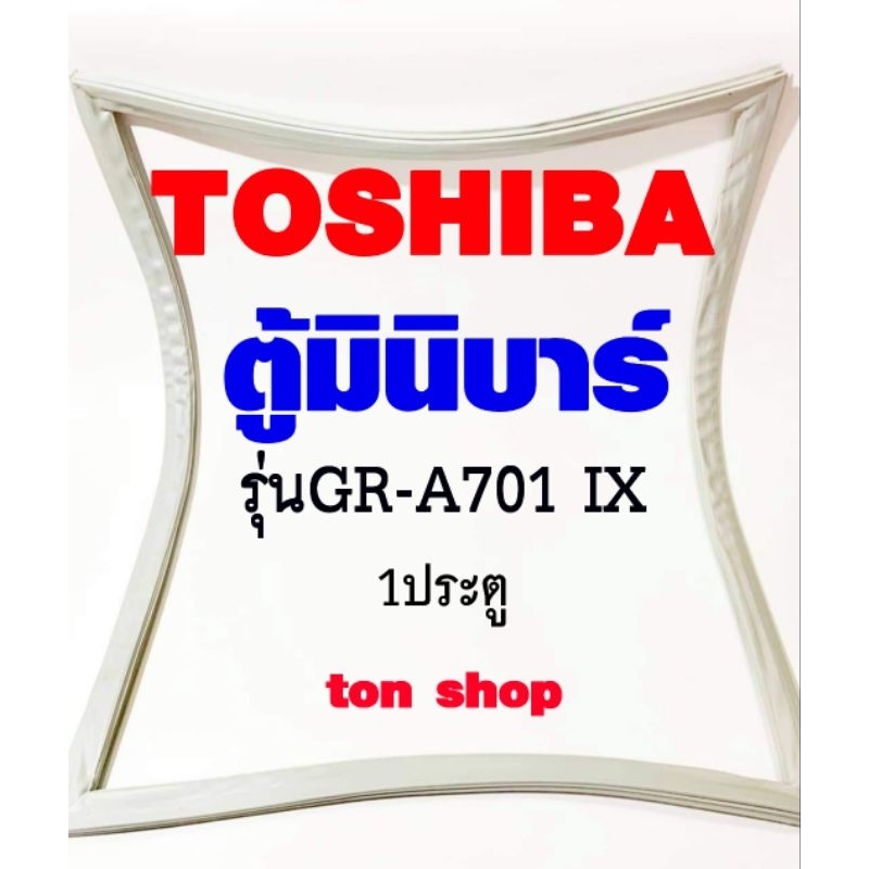 ขอบยางตู้เย็น TOSHIBA 1ประตู ตู้มินิบาร์ รุ่นGR-A701 IX