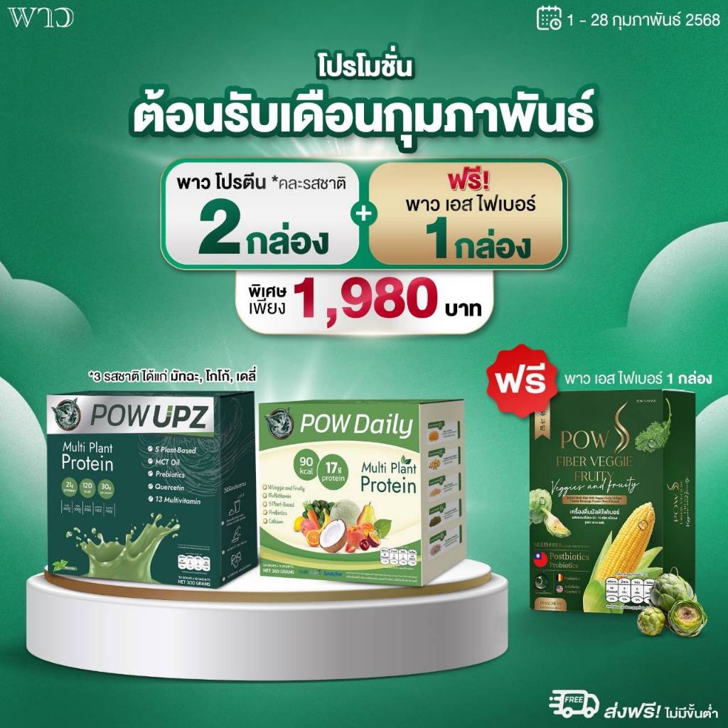พาวอัพ รสมัทฉะ โปรตีนจากพืชรวม 5ชนิด แบรนด์พาว