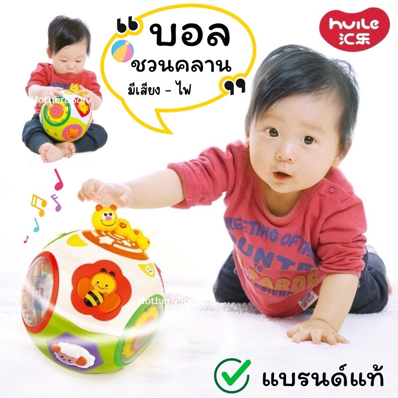 * ออกบิลได้ (แจ้งทางแชท) Huile Toy (Hola) บอลชวนคลาน มีเสียงเพลง - ไฟ