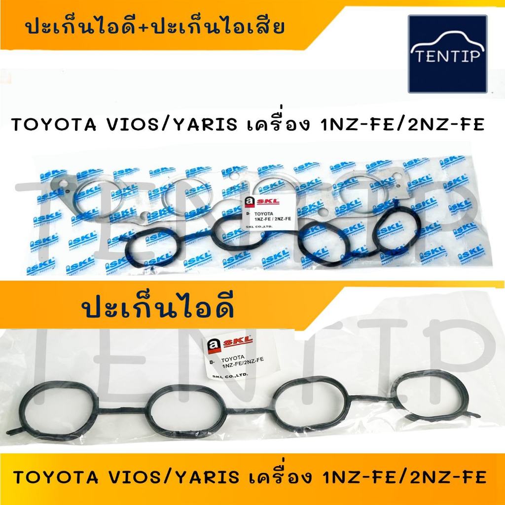 TOYOTA ปะเก็นไอดี ยางไอดี  ท่อร่วม ไอดี ไอเสีย โตโยต้า วีออส VIOS, ยาริส YARIS เครื่อง 1.5 1NZ-FE, 2NZ-FE