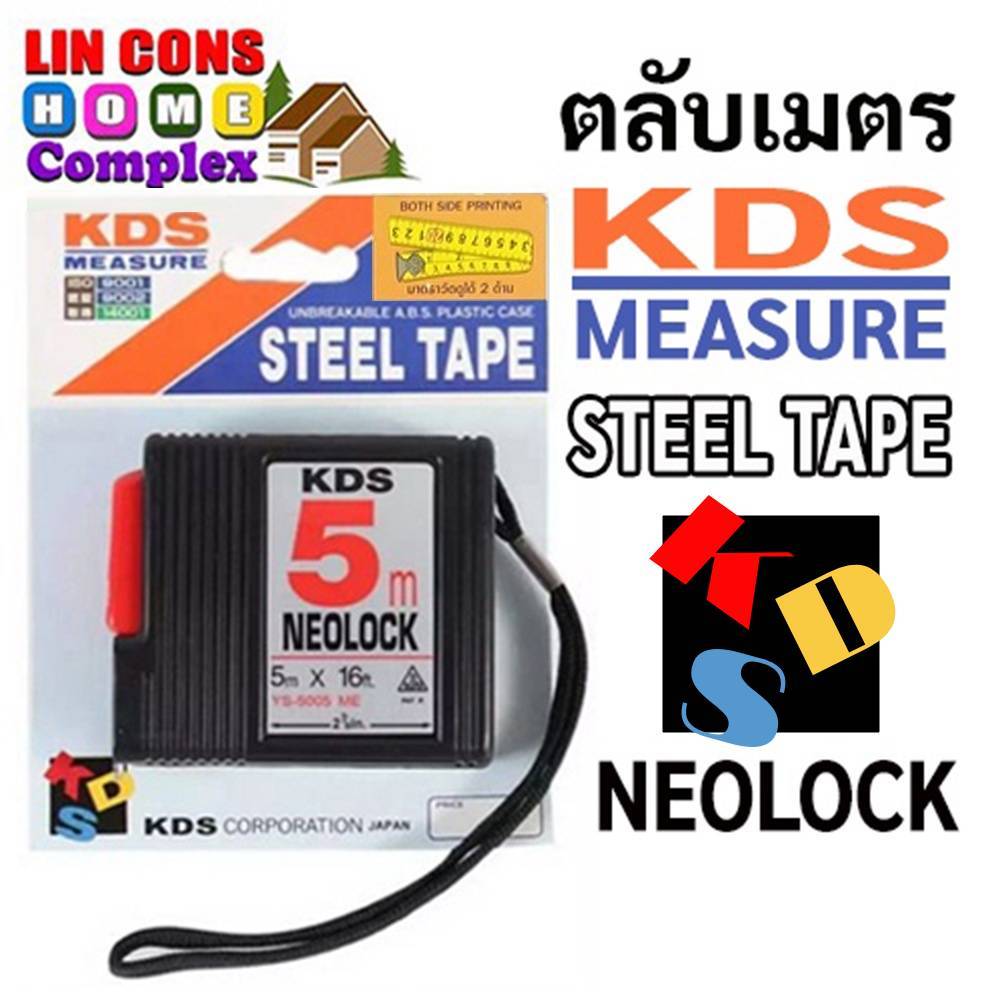 ตลับเมตร KDS 3.5เมตร และ 5 เมตร NEOLOCK #YS-3505ME #YS-5005ME รับประกัน (ของแท้ 100%)