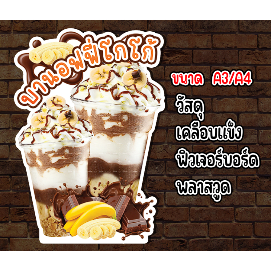 ป้ายบานอฟฟี่โกโก้  บานอฟฟี่ ป้ายตกแต่งร้าน